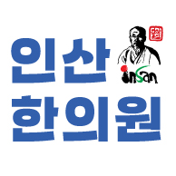 인산한의원, 암전문한의원, 한방암치료, 암한의원, 한방면역치료
